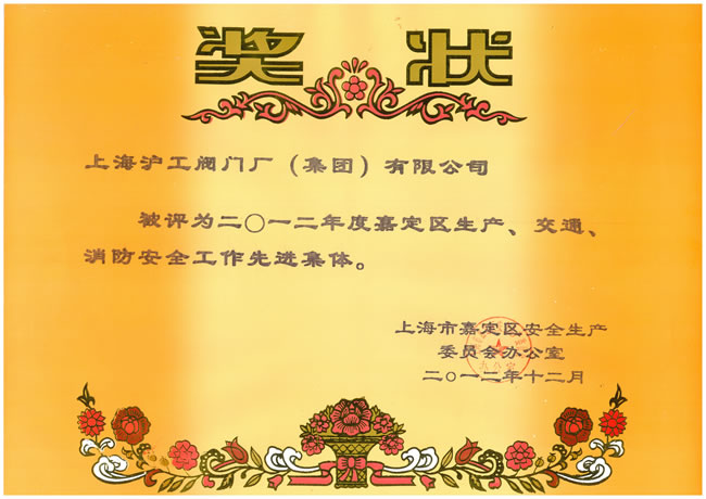 2012ȼζ^a(chn)ͨȫM(jn)w